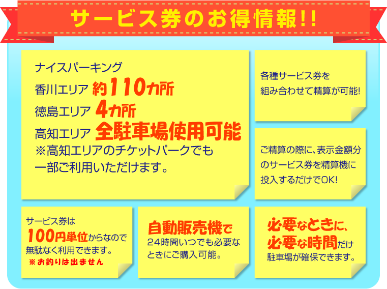 サービス券のお得情報